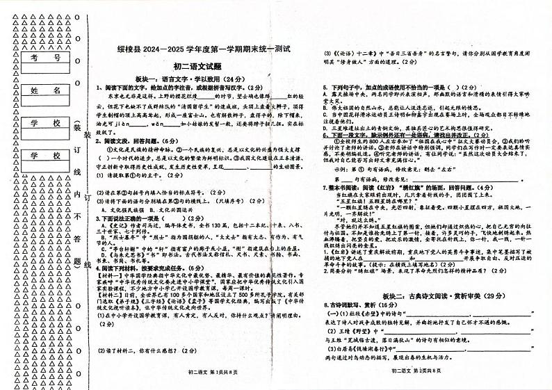 黑龙江省绥化市绥棱县2024-2025学年八年级上学期1月期末语文试题第1页