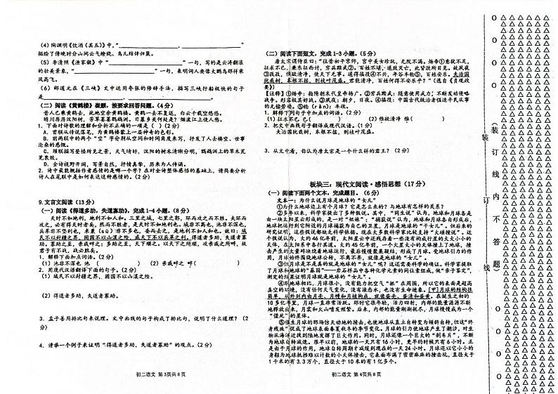 黑龙江省绥化市绥棱县2024-2025学年八年级上学期1月期末语文试题第2页