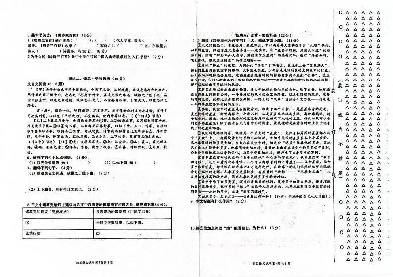 黑龙江省绥化市绥棱县2024-2025学年九年级上学期1月期末语文试题第2页
