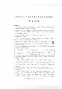 湖北省鄂州市2024-2025学年九年级上学期1月期末语文试题