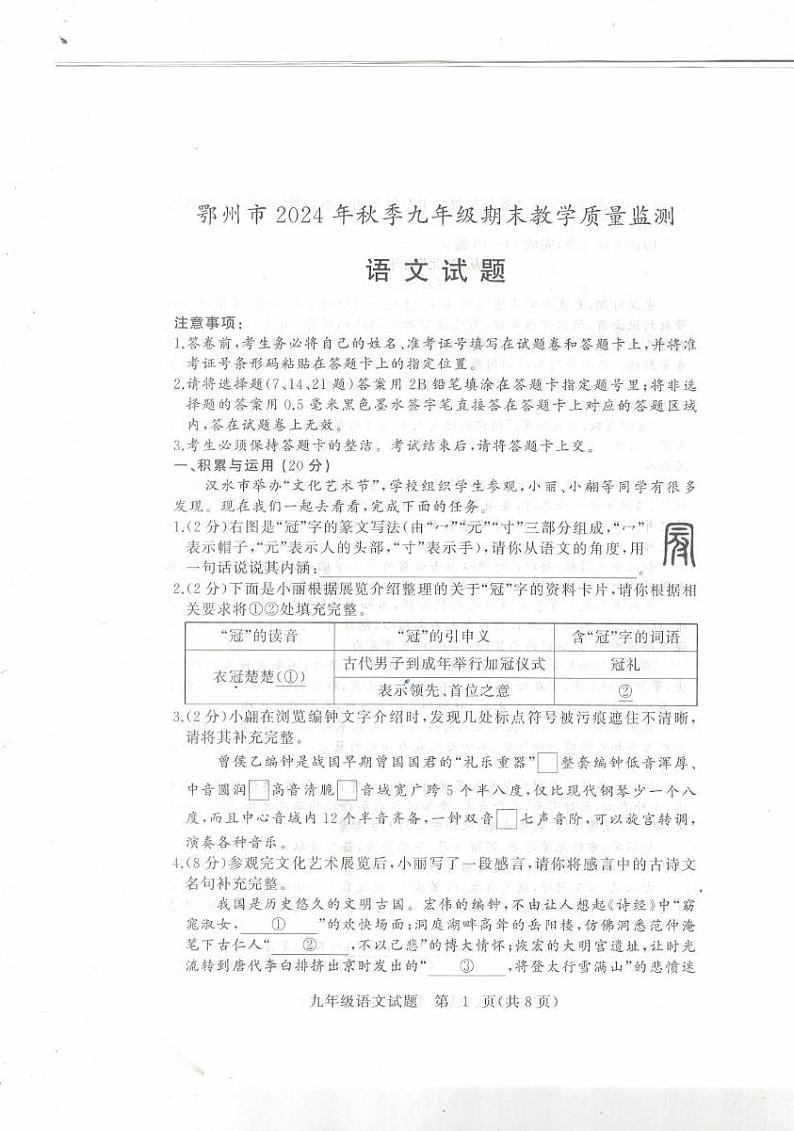 鄂州市2024年秋季九年级期末教学质量监测语文试题 鄂州市2024年秋季九年级期末教学质量监测语文试题第1页