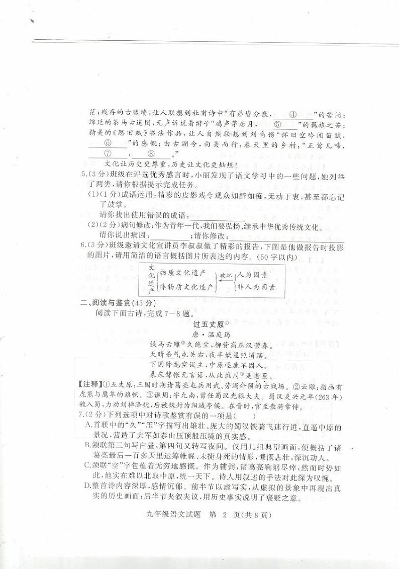 鄂州市2024年秋季九年级期末教学质量监测语文试题 鄂州市2024年秋季九年级期末教学质量监测语文试题第2页