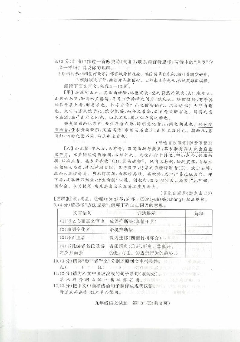 鄂州市2024年秋季九年级期末教学质量监测语文试题 鄂州市2024年秋季九年级期末教学质量监测语文试题第3页