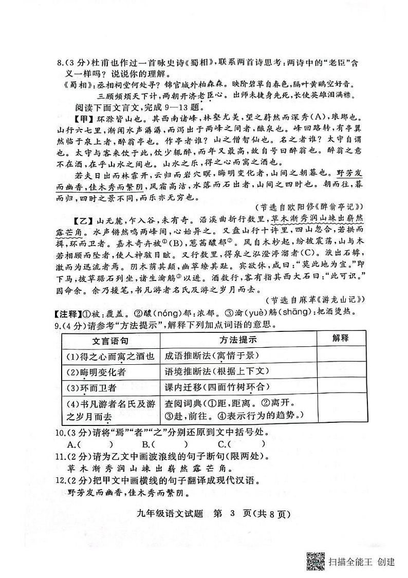语文第3页