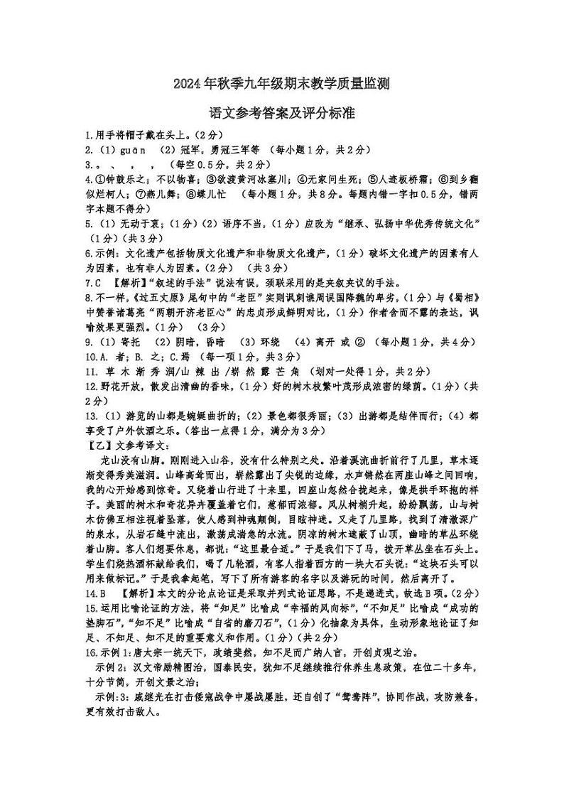 2024秋季九语参考答案(1)第1页