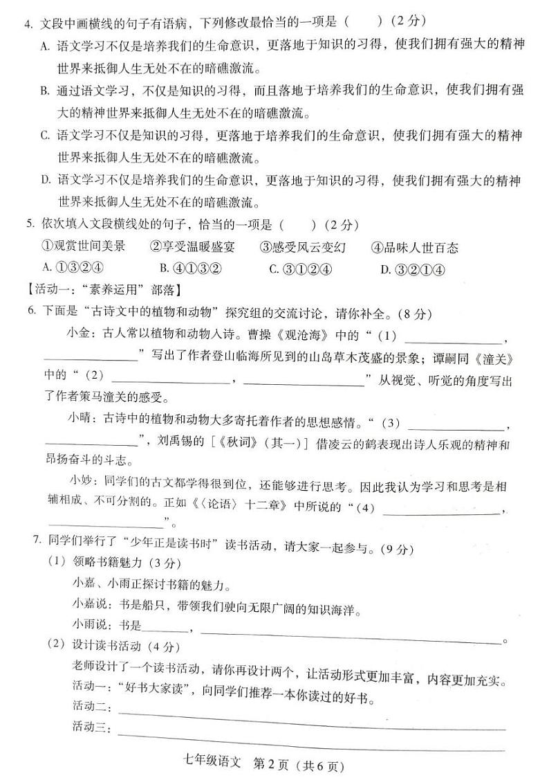 湖南省衡南县冠市联合学校2024-2025学年七年级上学期期末教学质量检测语文试卷第2页