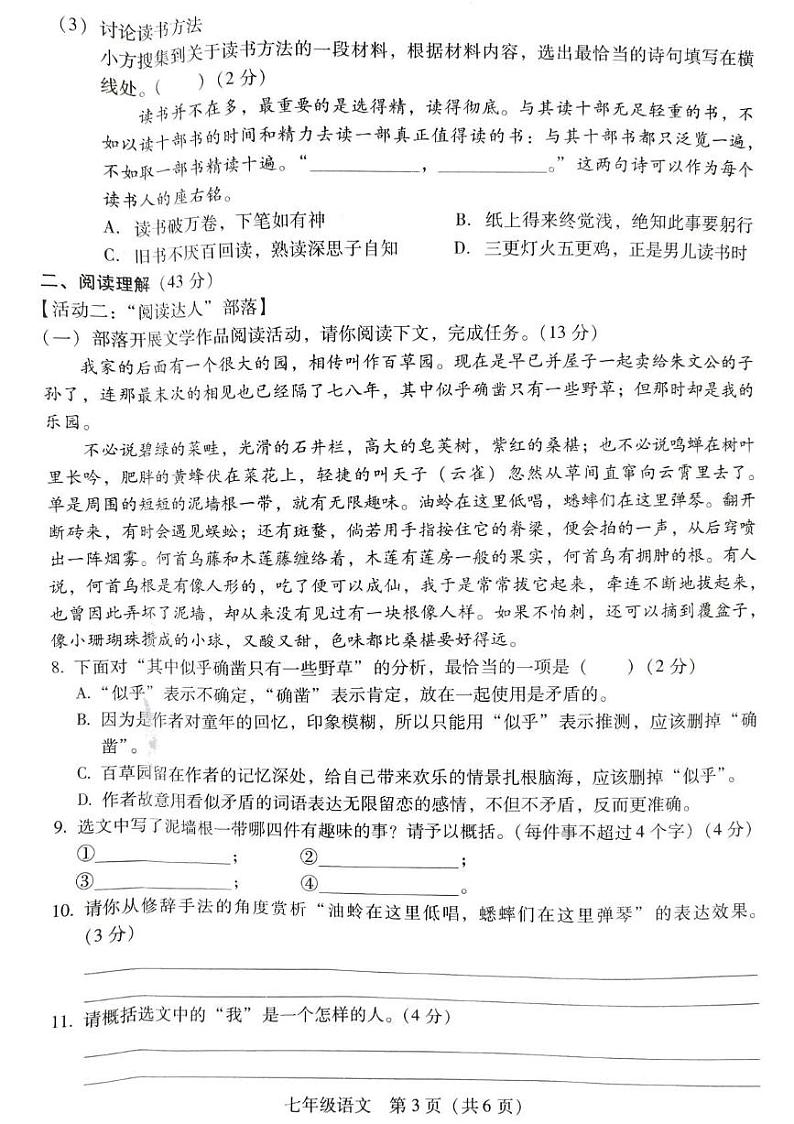 湖南省衡南县冠市联合学校2024-2025学年七年级上学期期末教学质量检测语文试卷第3页