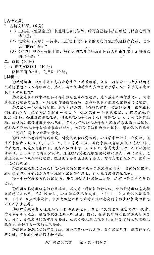 湖南省衡阳市常宁市2024-2025学年八年级上学期1月期末语文试题第2页