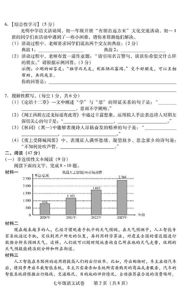 湖南省衡阳市常宁市2024-2025学年七年级上学期1月期末语文试题第2页