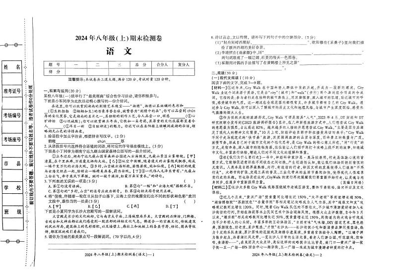 湖南省邵阳市新宁县乡镇中学2024-2025学年八年级上学期1月期末联考语文试题第1页