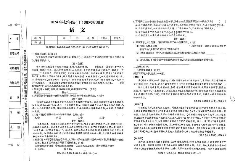 湖南省邵阳市新宁县新宁县乡镇中学2024-2025学年七年级上学期1月期末联考语文试题第1页