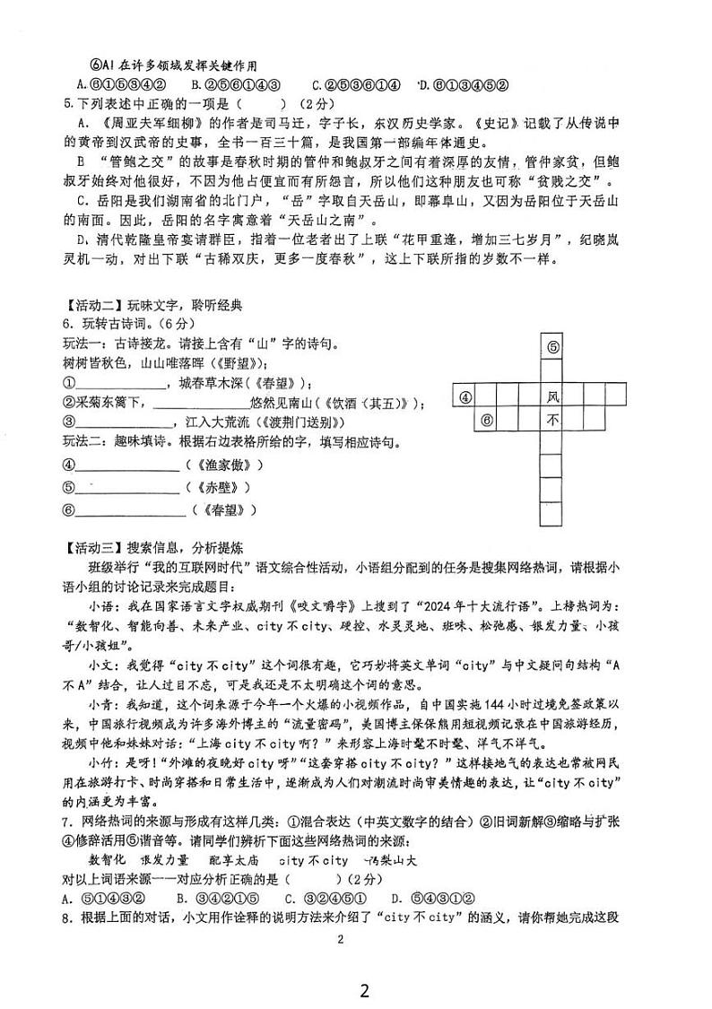 湖南省长沙市开福区青竹湖湘一外国语学校2024-2025学年八年级上学期1月期末语文试题第2页