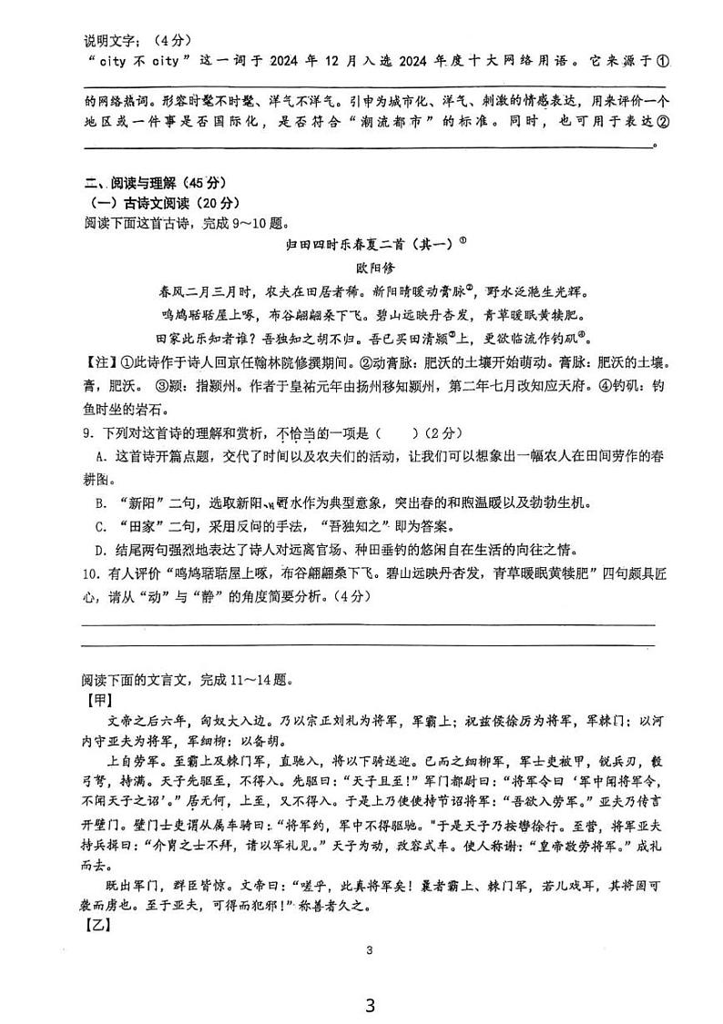 湖南省长沙市开福区青竹湖湘一外国语学校2024-2025学年八年级上学期1月期末语文试题第3页