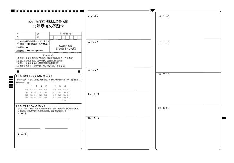 2024下九年级语文答题卡第1页