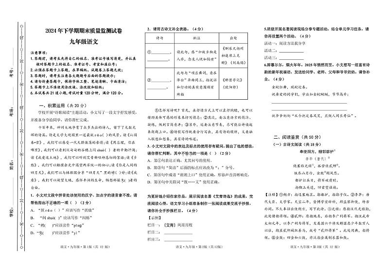 2024下九年级语文试卷第1页