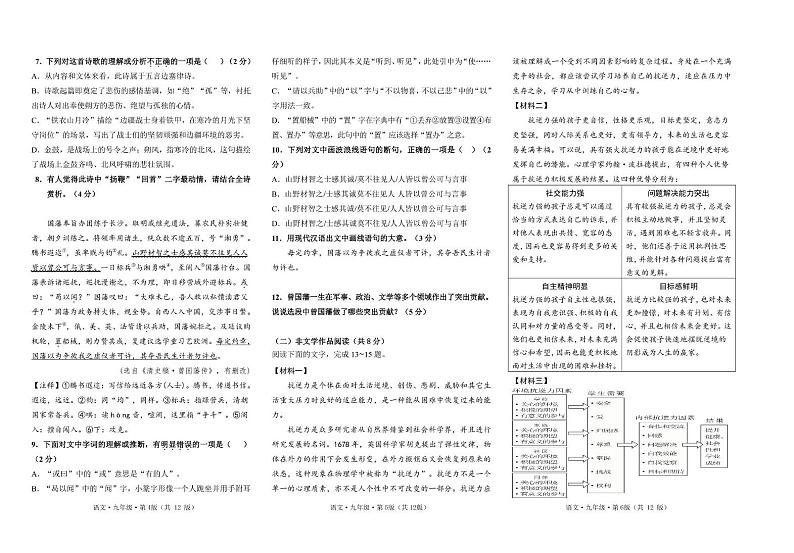 2024下九年级语文试卷第2页