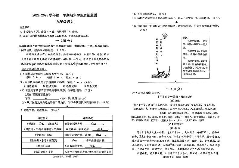 2025.1建邺9上期末语文试卷（原卷）第1页