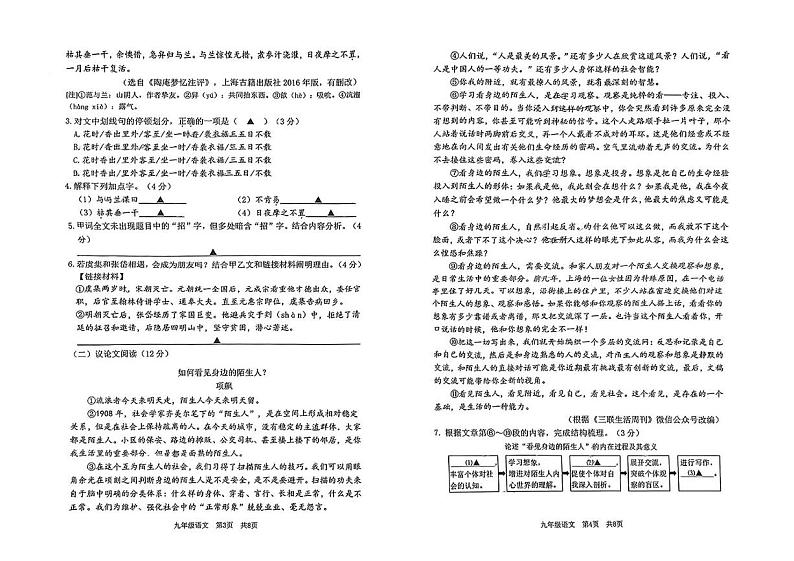 2025.1建邺9上期末语文试卷（原卷）第2页