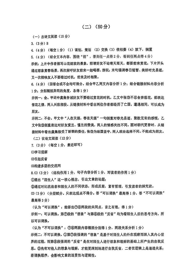 2025.1建邺9上期末语文试卷（答案）第2页