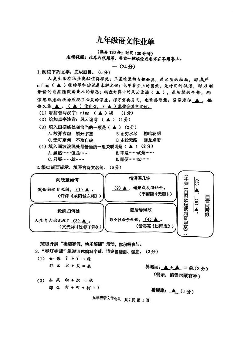 江苏省南京市玄武区2024-2025学年九年级上学期期末考试语文试题第1页