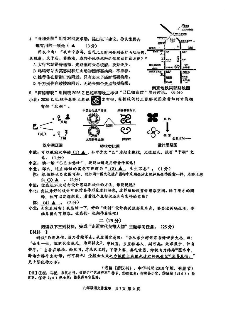 江苏省南京市玄武区2024-2025学年九年级上学期期末考试语文试题第2页