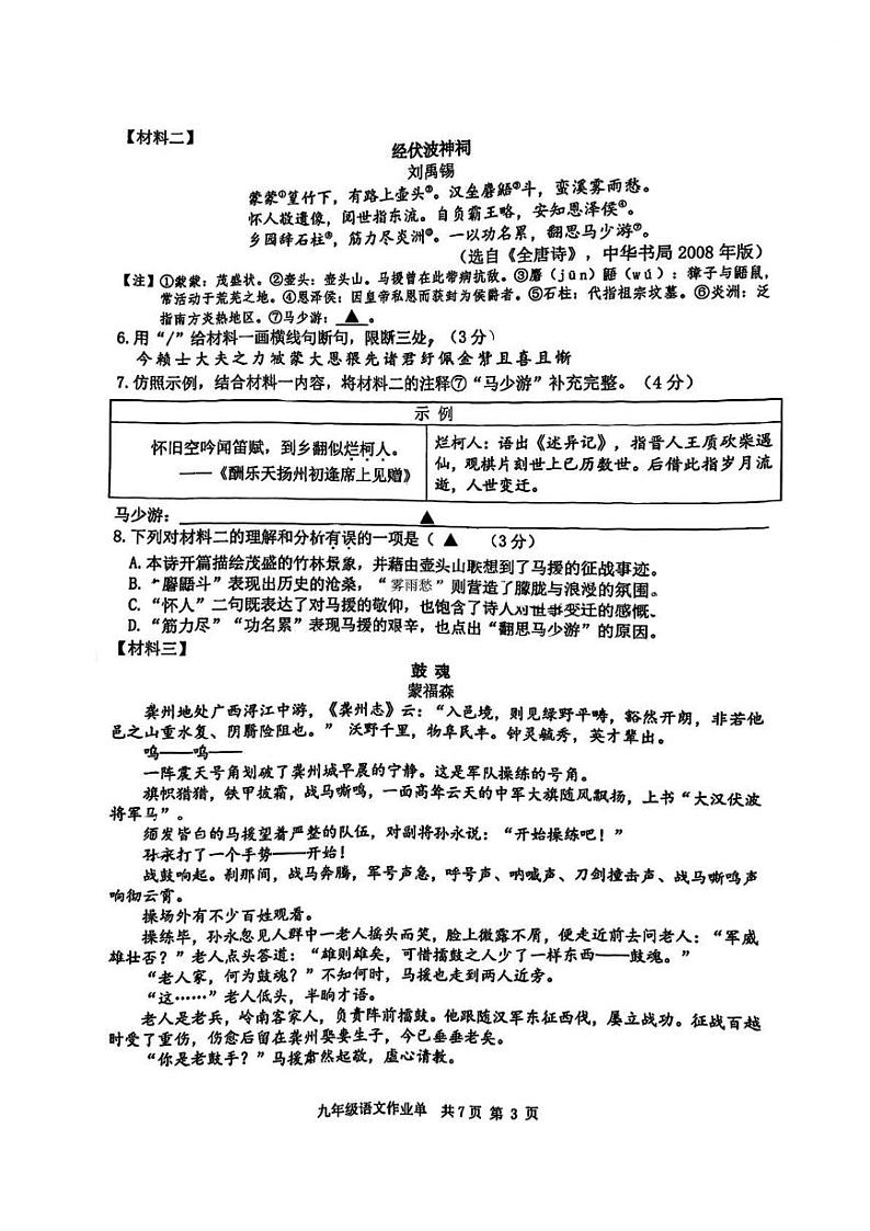 江苏省南京市玄武区2024-2025学年九年级上学期期末考试语文试题第3页