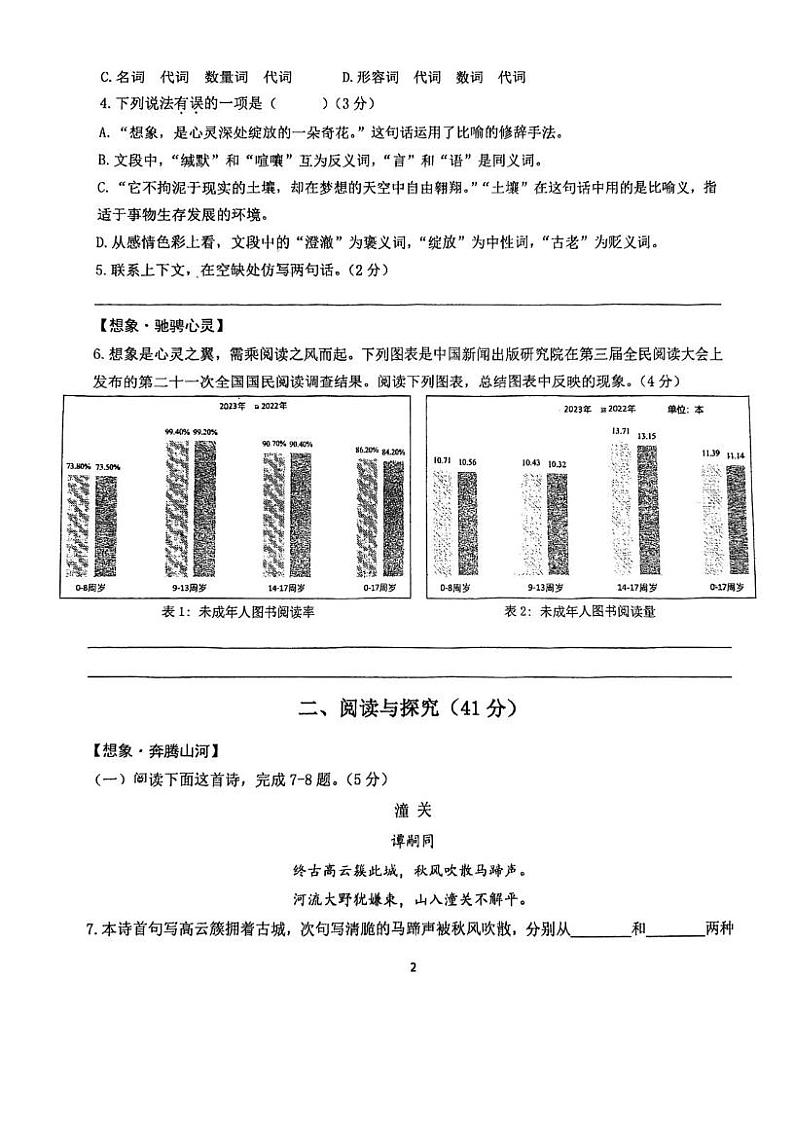 江苏省南京外国语学校2024-2025学年七年级上学期期末考试语文试题第2页