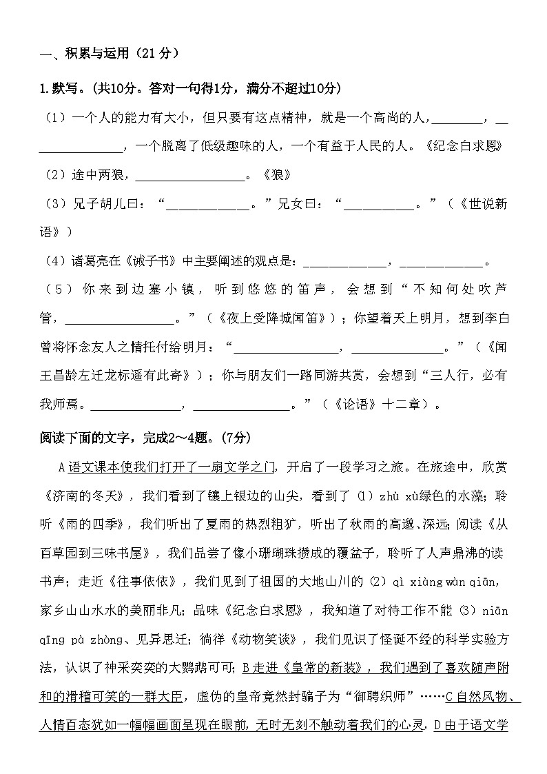 广东省梅州市兴宁第一中学2024-2025学年七年级上学期第二次月考 语文试题（含解析）第1页