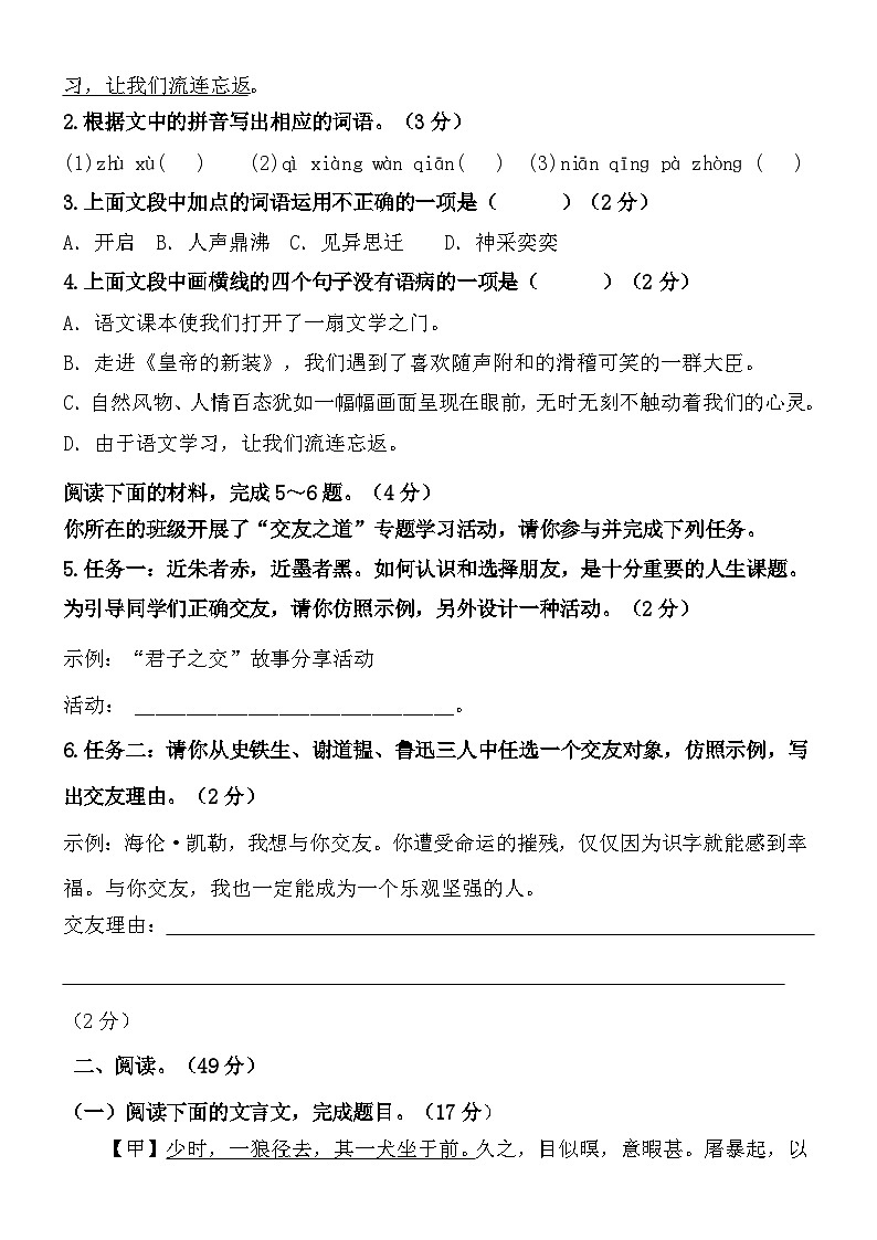 广东省梅州市兴宁第一中学2024-2025学年七年级上学期第二次月考 语文试题（含解析）第2页