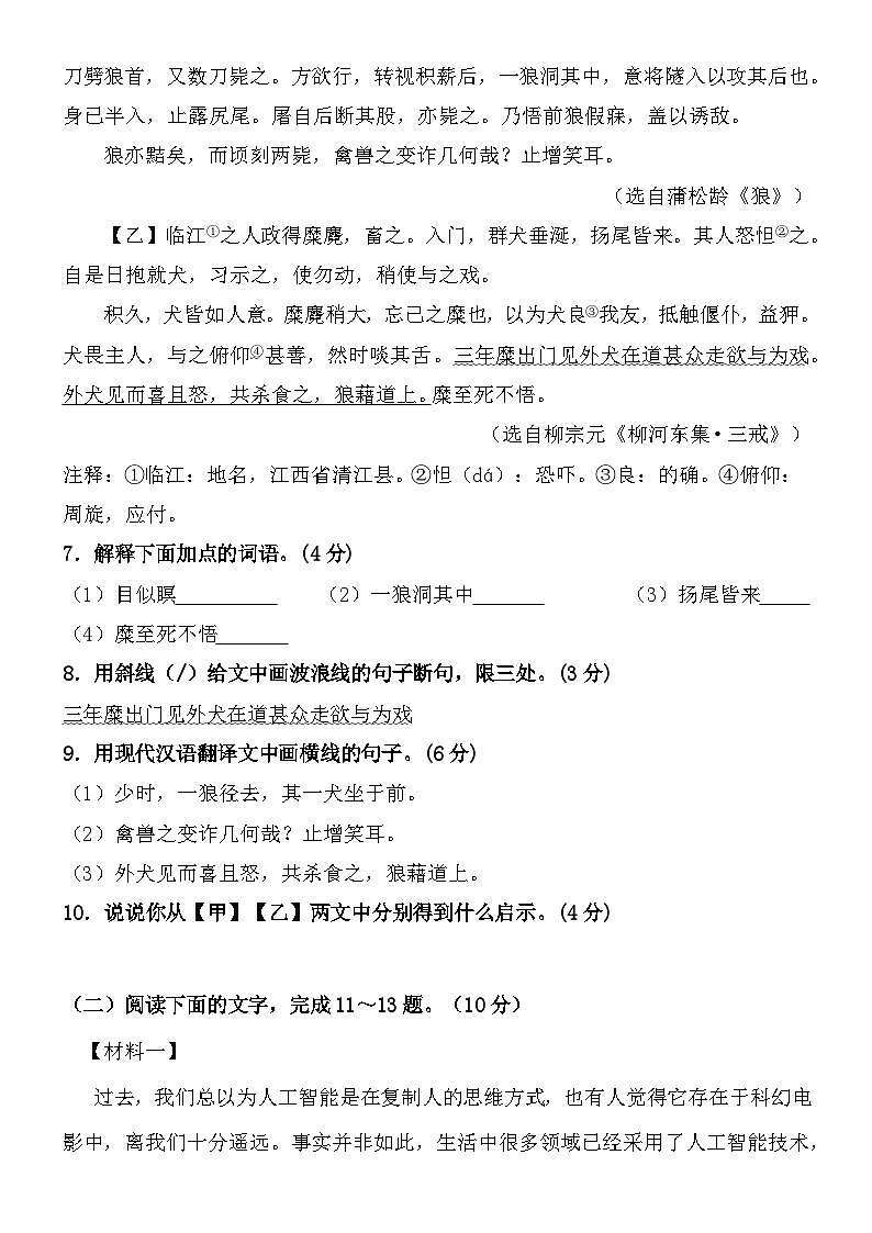 广东省梅州市兴宁第一中学2024-2025学年七年级上学期第二次月考 语文试题（含解析）第3页