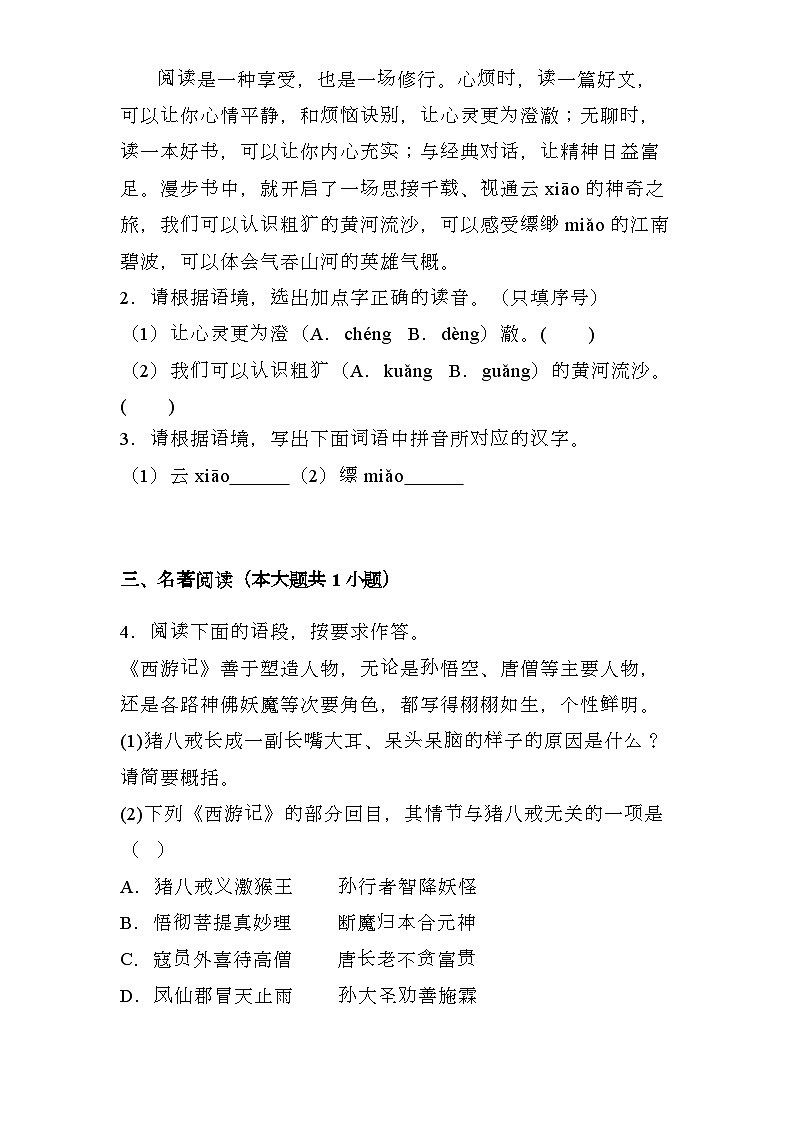 贵州省遵义市汇川区校联考2024-2025学年七年级上学期期末 语文试题（含解析）第2页