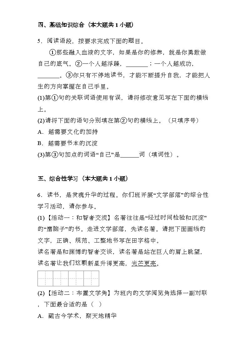 贵州省遵义市汇川区校联考2024-2025学年七年级上学期期末 语文试题（含解析）第3页