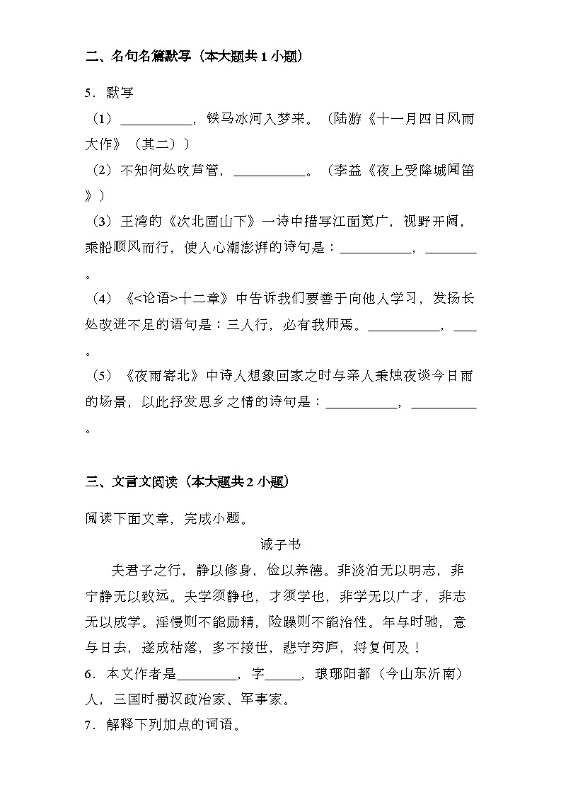 吉林省四平市铁东区2024-2025学年七年级上学期期末 语文试题（含解析）第2页