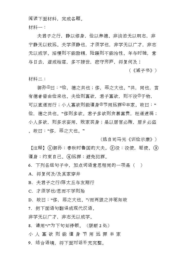 吉林省松原市宁江区2024-2025学年七年级上学期期末 语文试题（含解析）第3页