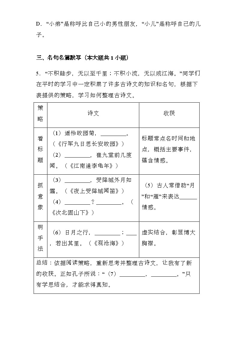 吉林省长春市朝阳区长春外国语学校2024-2025学年七年级上学期期末 语文试题（含解析）第2页