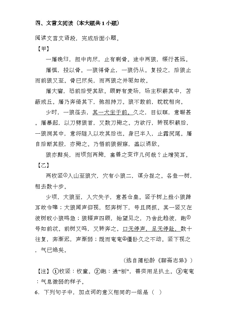 吉林省长春市朝阳区长春外国语学校2024-2025学年七年级上学期期末 语文试题（含解析）第3页