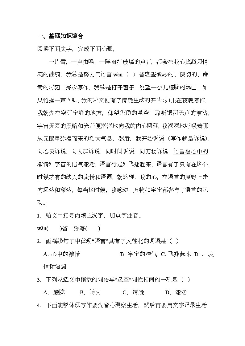 吉林省长春市经开区2024-2025学年七年级上学期期末 语文试题（含解析）第1页