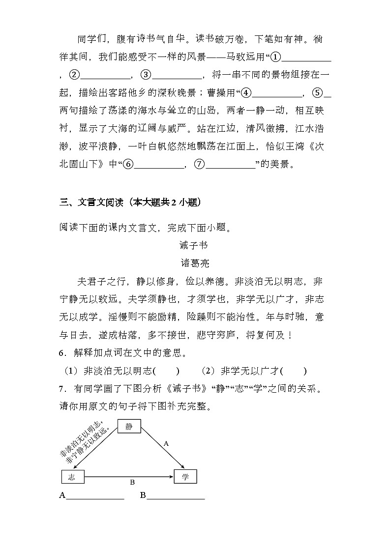 吉林省长春市绿园区2024-2025学年七年级上学期期末 语文试题（含解析）第2页
