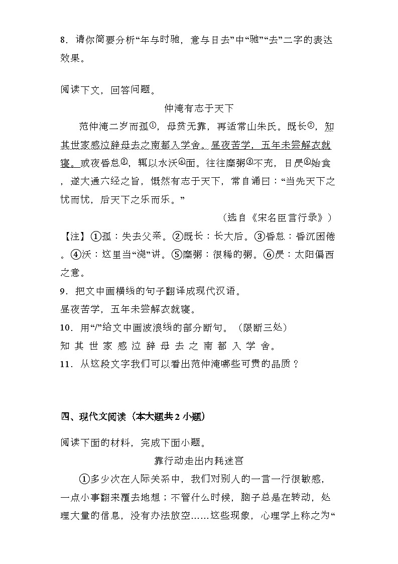 吉林省长春市绿园区2024-2025学年七年级上学期期末 语文试题（含解析）第3页