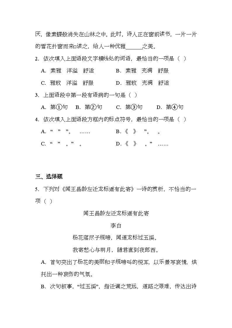 天津河东区2024-2025学年七年级上学期期末 语文试题（含解析）第2页
