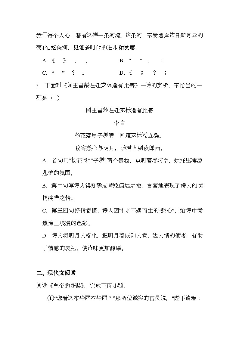 天津市西青区2024-2025学年七年级上学期期末 语文试题（含解析）第2页