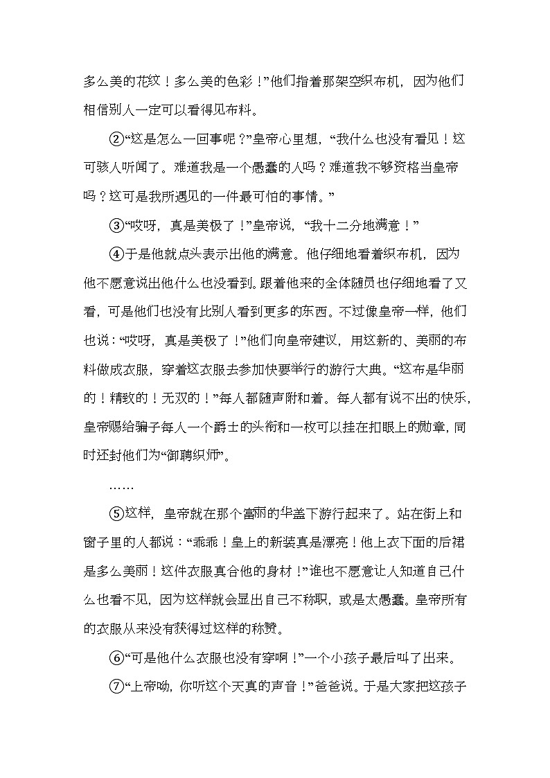 天津市西青区2024-2025学年七年级上学期期末 语文试题（含解析）第3页