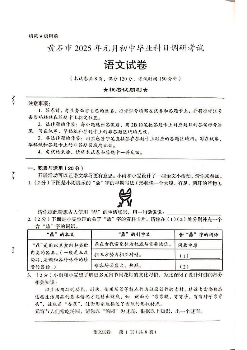 湖北省黄石市2024—2025学年九年级上学期期末考试语文试题第1页
