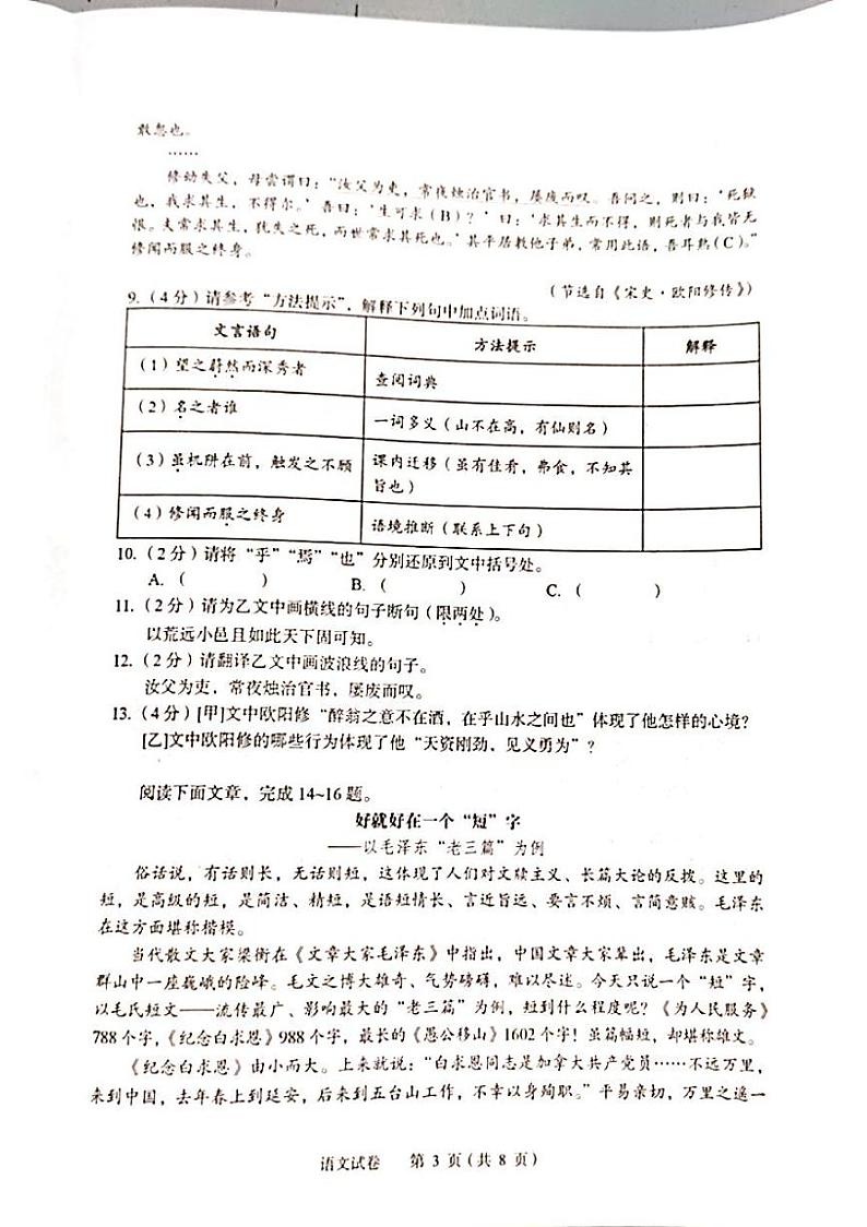 湖北省黄石市2024—2025学年九年级上学期期末考试语文试题第3页