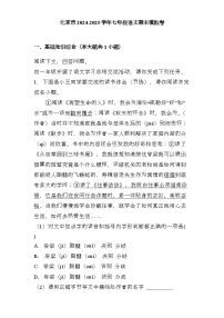 北京市2024-2025学年七年级上学期 语文期末模拟卷（含解析）