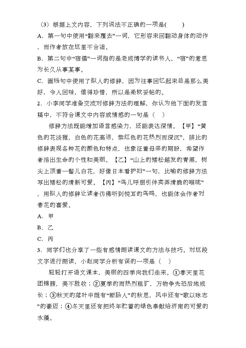 北京市2024-2025学年七年级上学期 语文期末模拟卷（含解析）第2页