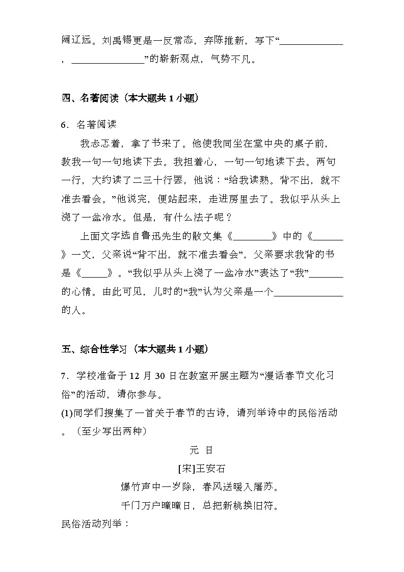 甘肃省兰州市2024-2025学年七年级上学期 语文期末模拟卷（含解析）第3页