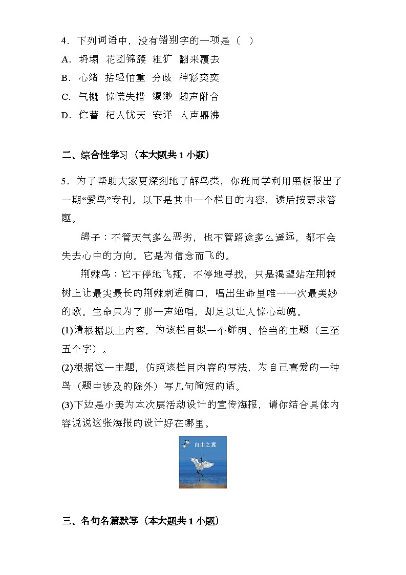 广东省广州市2024-2025学年七年级上学期 语文期末模拟卷（含解析）第2页