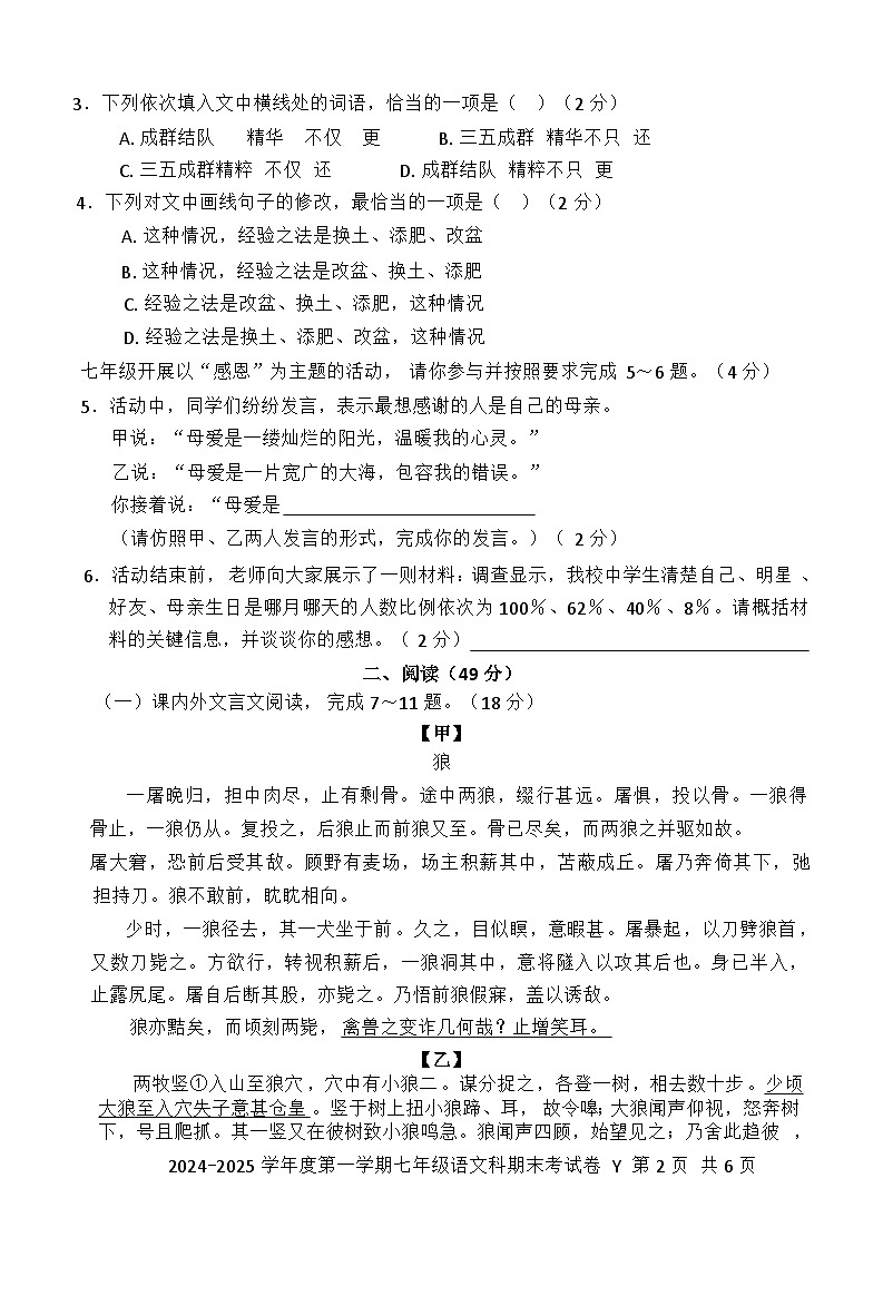 广东省汕头市潮南区2024-2025学年七年级上学期1月期末考试 语文试题第2页
