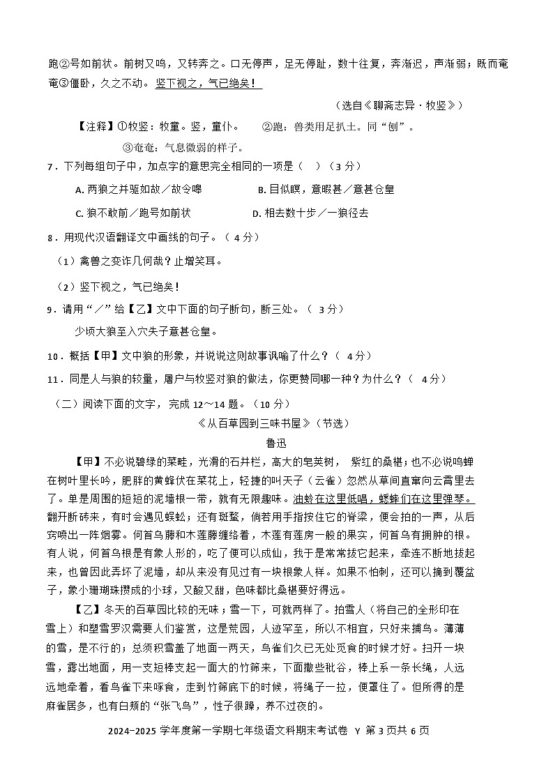 广东省汕头市潮南区2024-2025学年七年级上学期1月期末考试 语文试题第3页